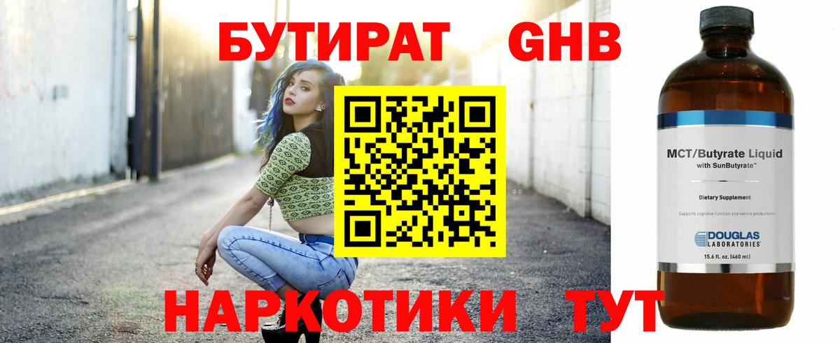БУТИРАТ жидкий экстази Верхний Уфалей