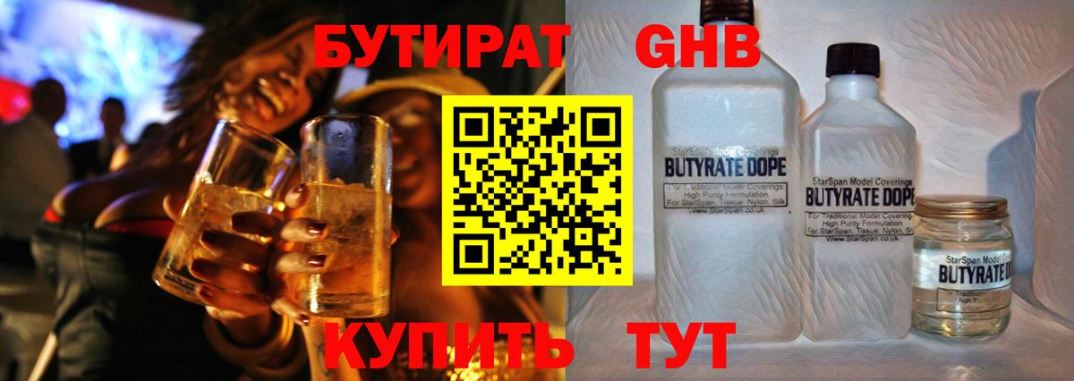 Верхний Уфалей  БУТИРАТ  Вход с VPN  БУТИРАТ BDO 33% 