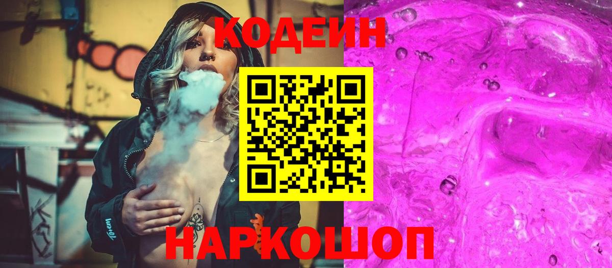 Кодеин напиток Lean (лин)  Вход с VPN  Codein напиток Lean (лин)  Верхний Уфалей 