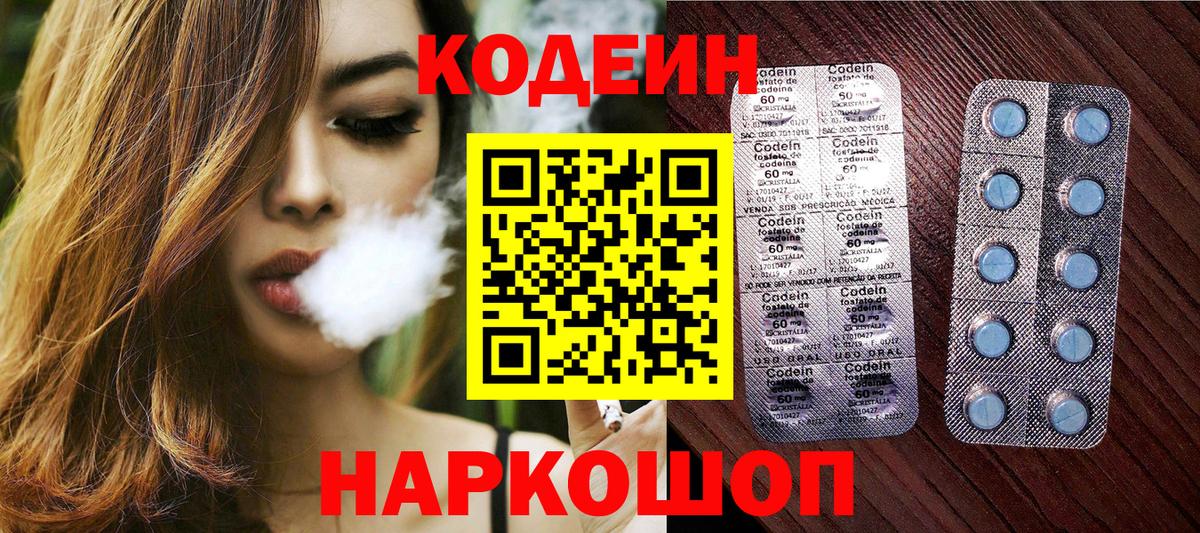 Codein напиток Lean (лин) Верхний Уфалей