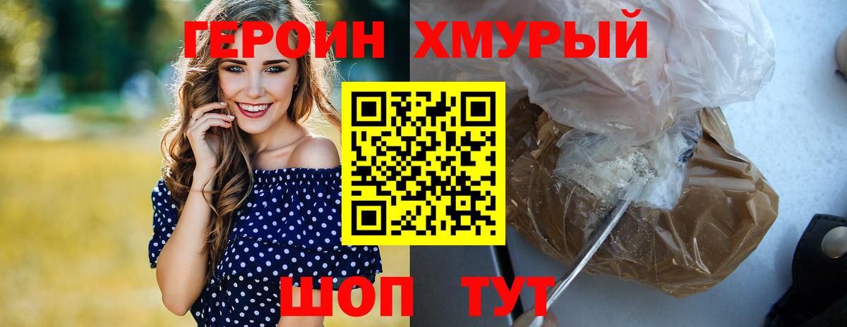 Героин  ГЕРОИН гречка  Вход с VPN  Верхний Уфалей 