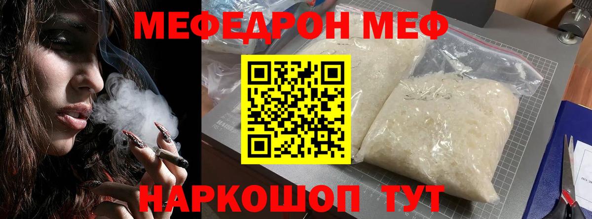 МЕФ  Вход с VPN  Верхний Уфалей  МЕФ mephedrone  Мефедрон mephedrone 